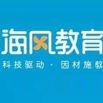 海风教育
