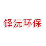 江苏铎沅环保新材料有限公司