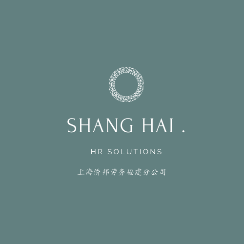 上海侨邦劳务服务有限公司福建宁德分公司
