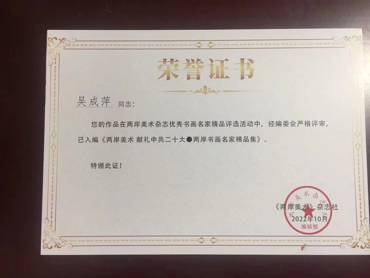 我的作品已入名人集