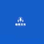 江苏绘歌文化传媒有限公司